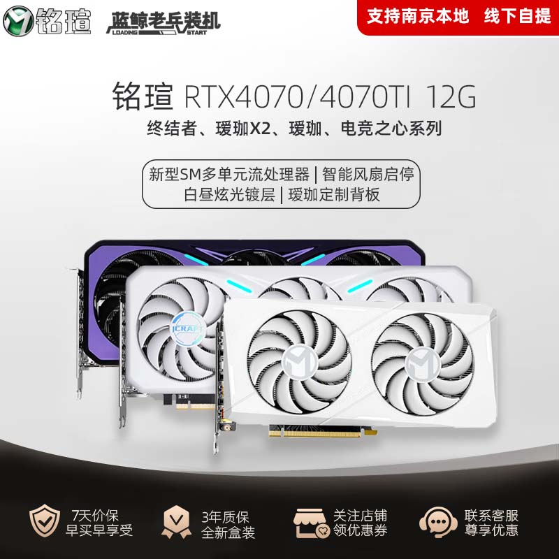 铭瑄显卡RTX4070瑷珈三风扇Ti/电竞之心12G白色全新游戏独立显卡 电脑硬件/显示器/电脑周边 显卡 原图主图