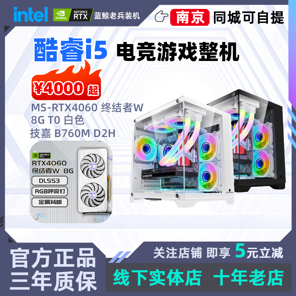 微星整机电竞电脑4060台式组装