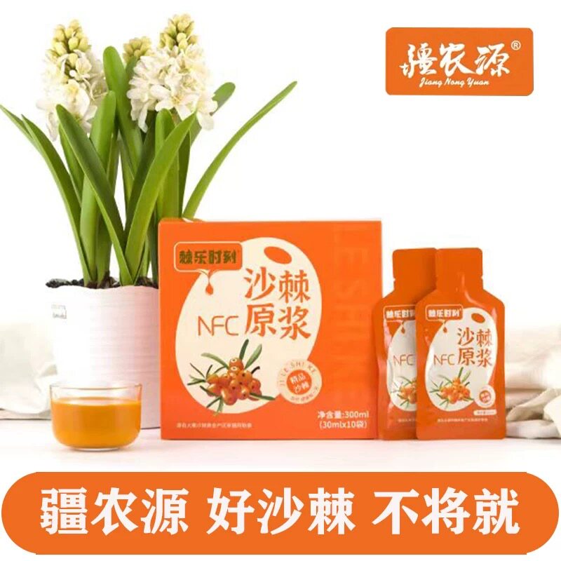 疆农源沙棘原浆新疆清河县原料沙棘鲜果冷榨原液30ml*10礼盒
