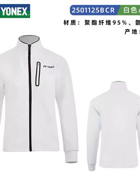 YONEX尤尼克斯运动风立领拉链外套男女款保暖时尚2501125