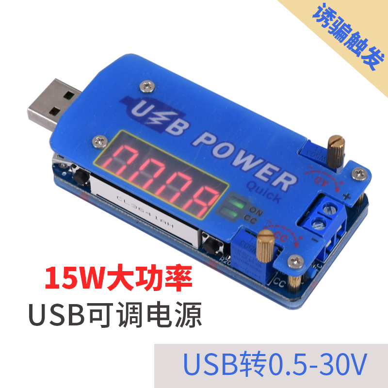 usb升压器升压线5V转12v9V24V升压模块诱骗15W可调恒流电压电流