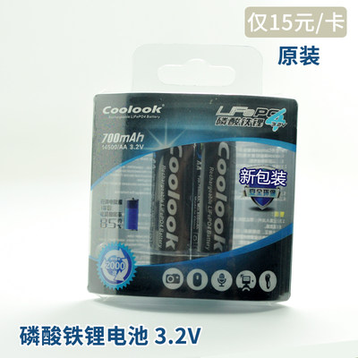 原装正品香港Coolook锂电池
