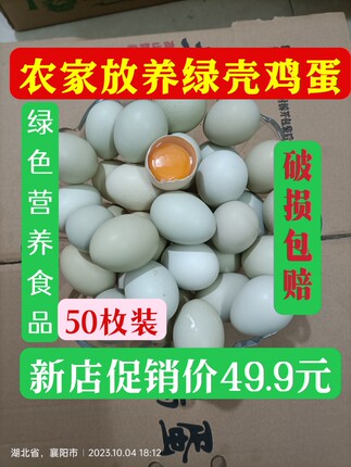 南漳深山放养绿壳乌鸡蛋50枚装，纯玉米喂养，促销价49.9元