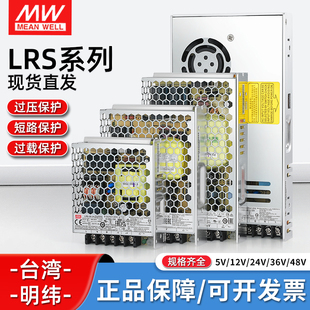 12V 24台湾明纬开关电源220转直流24V 15W50W75W150W350W 350 LRS