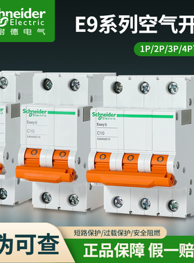施耐德空气开关EA9系列1P 2P 3P 4P断路器C10A 16A 25A 32A 63A