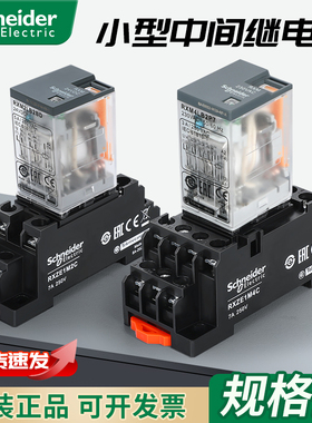 原装施耐德小型中间继电器RXM2LB2BD 4LB2BD 2LB2P7 8脚14脚DC24V