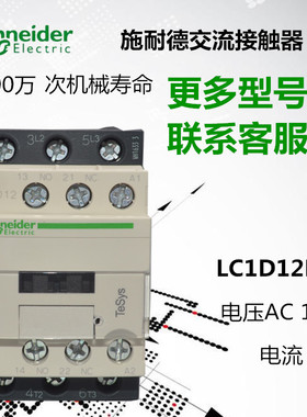 施耐德 国产LC1D系列 三极交流接触器 LC1D12F7C 12A 线圈110V