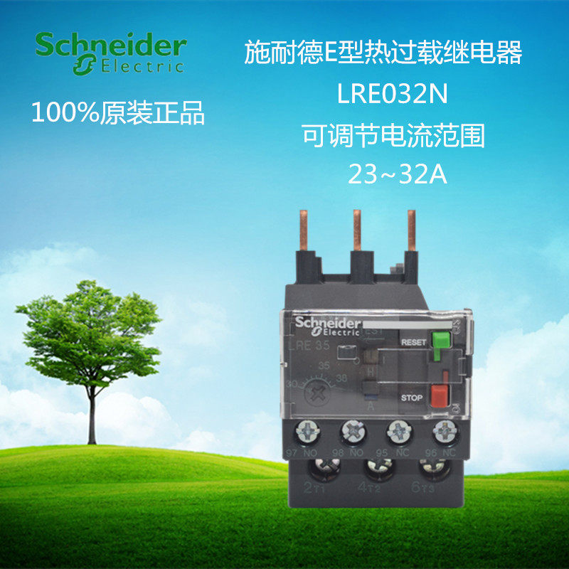 原厂正品施耐德 热过载保护继电器LRE32N 热过载继电器23~32A