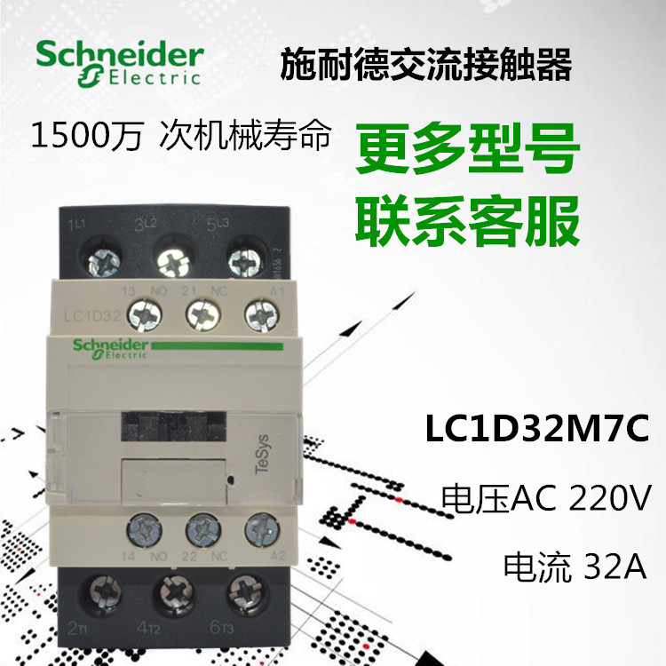 施耐德lc1d32m7c交流接触器