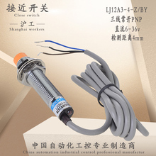 M12 沪工特价 接近开关LJ12A3 PNP直流三线常开