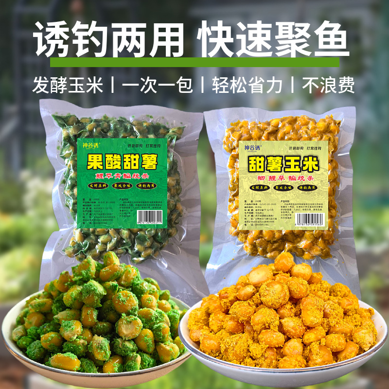 神谷诱甜薯玉米杂粮果酸甜薯握团野钓通杀窝料钓鱼饵料鲫鲤草鳊