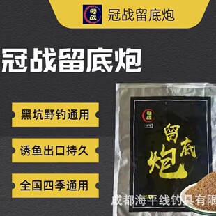 冠战留底炮菌动力抢鱼大师黑坑野钓之王