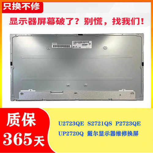 4K显示器27寸维修换屏幕戴尔DELL
