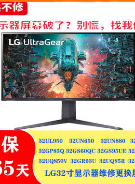 LG显示器32UL950 32UN880 32UQ850V 32GR93U维修换屏LM315WR4SSA1