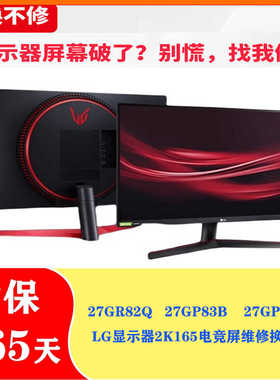 LG2K165显示器27GR82Q 27GP83B 27GP850维修更换LM270WQASSA1屏幕
