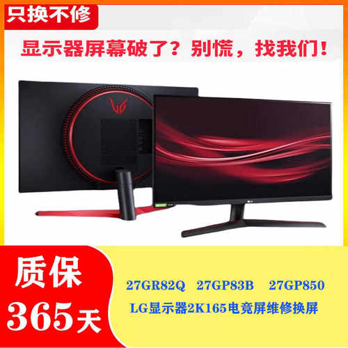 显示器维修更换LG2K165屏幕GP850