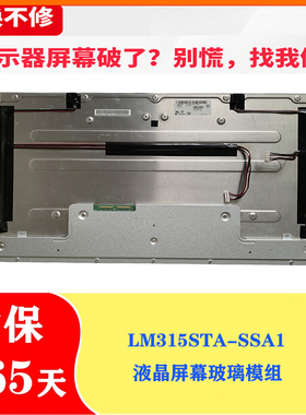 LM315STA-SSA1 DELL LGD 31.5英寸LCD3K6K显示器维修换屏液晶屏幕