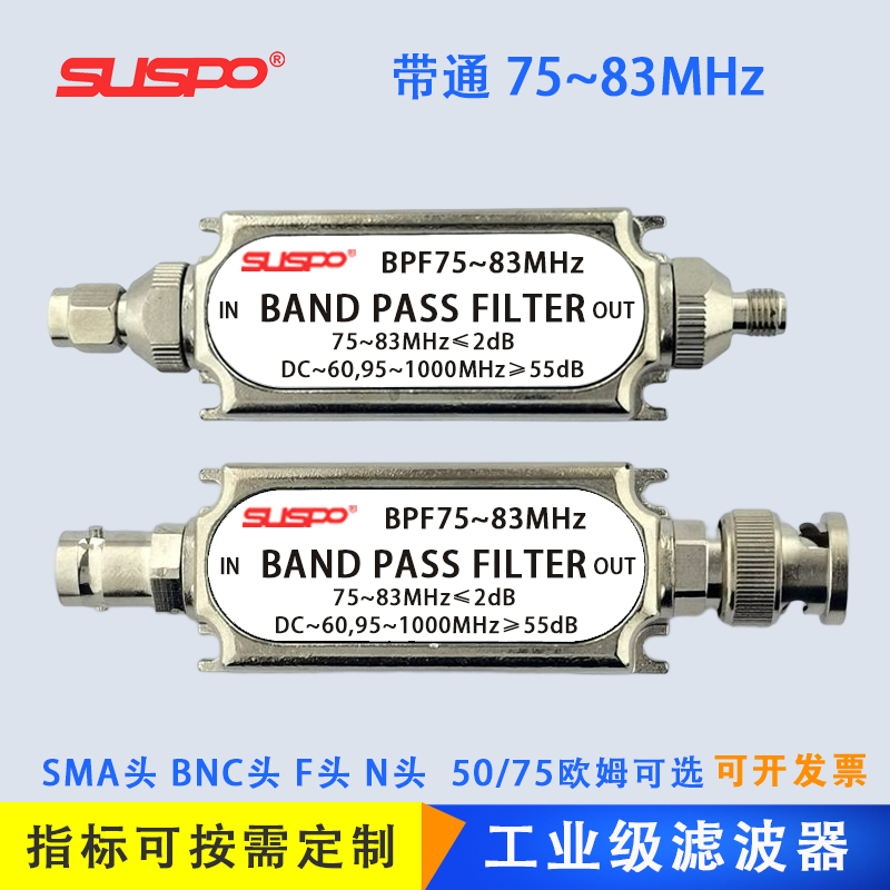 SMA头带通滤波器定制75-83MHz无源N头BNC射频有线电视DTMB干扰