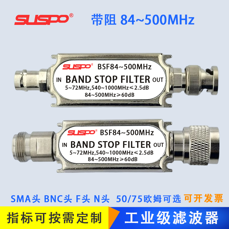 带阻滤波器84-500MHz特高频局放有线电视LC陷微波CATV无源BNC头F