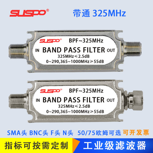 带通滤波器325MHz通信射频干扰LC腔体SMA或BNC接头频率定制SUSPO