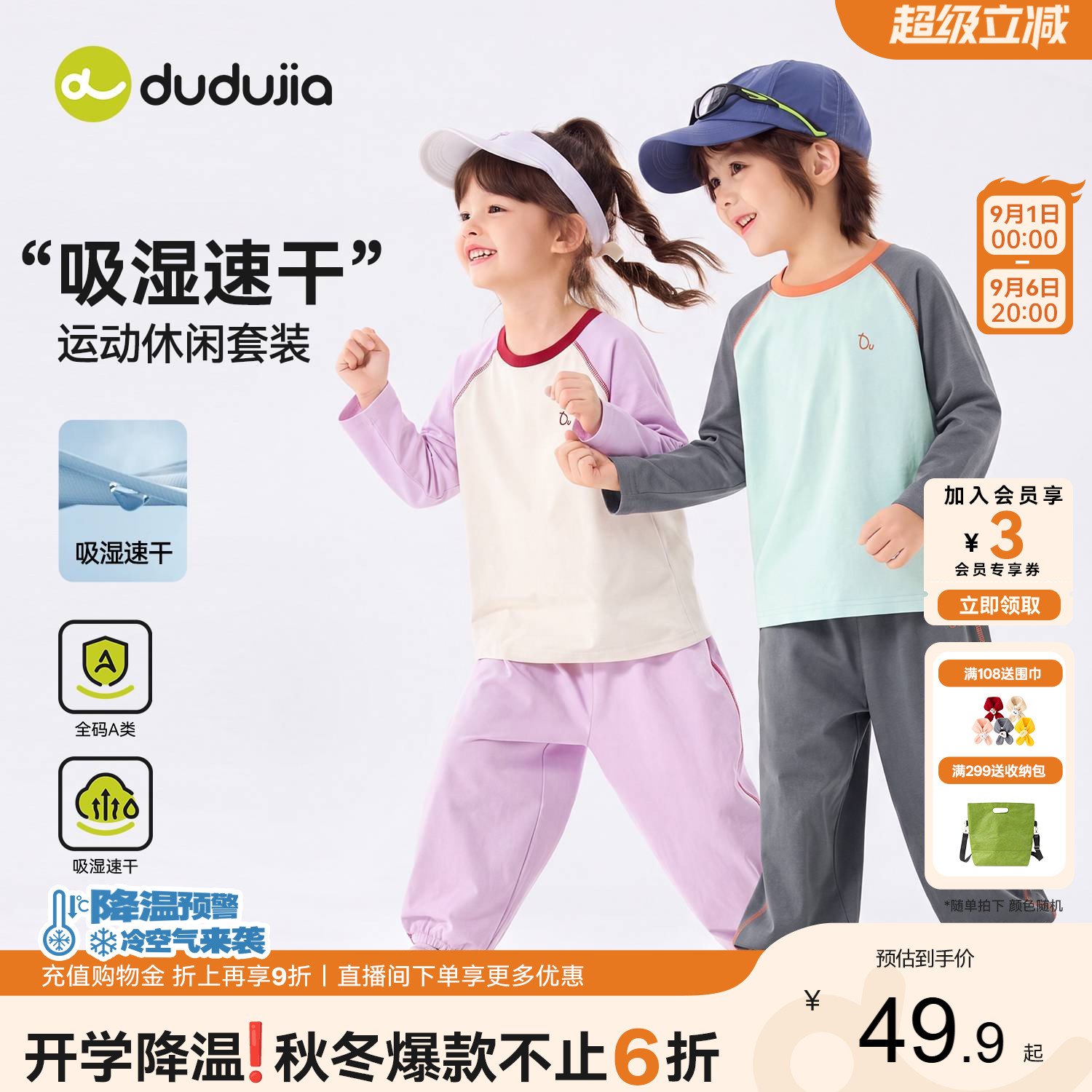 嘟嘟家女童套装秋季运动儿童T恤图片
