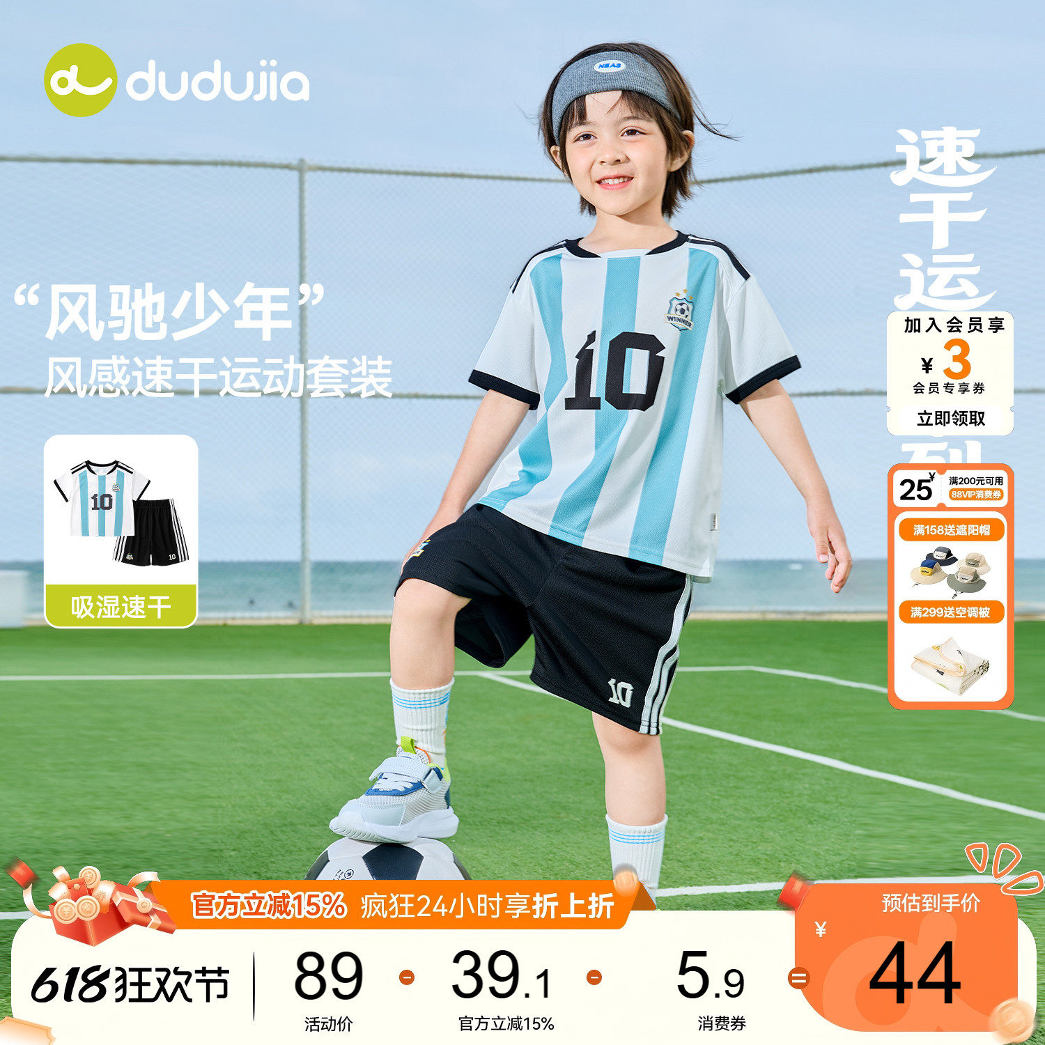 嘟嘟家男童运动套装速干衣夏季