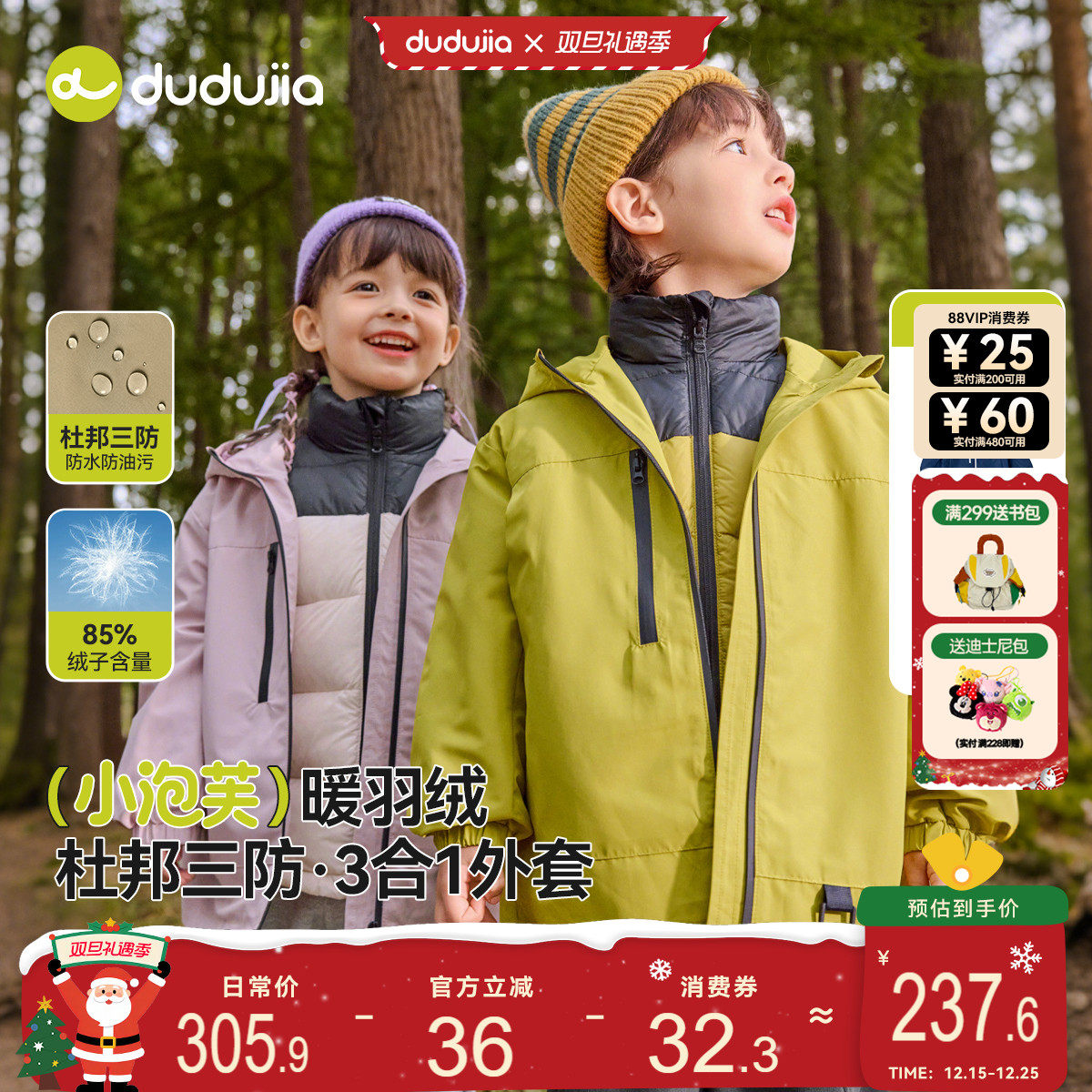 杜邦三防，儿童三合一羽绒服冬款