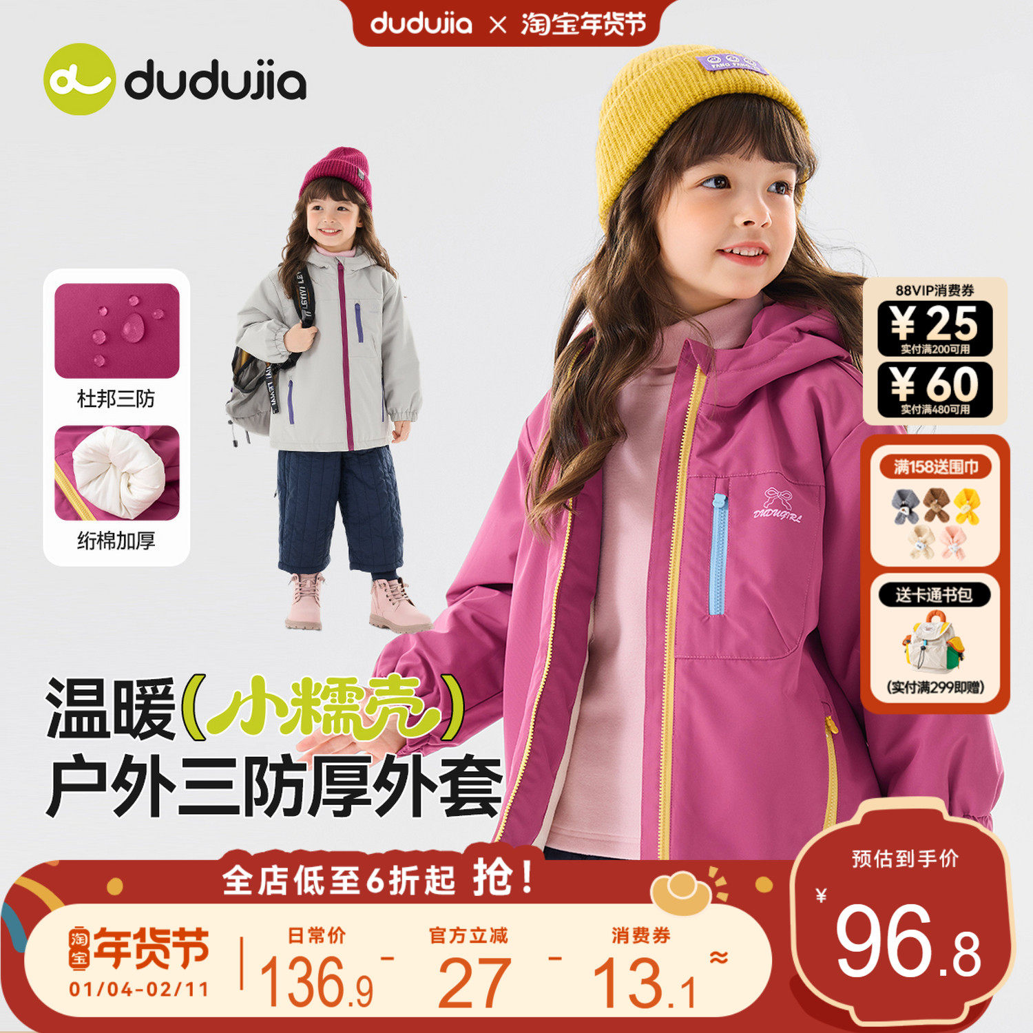[杜邦三防]嘟嘟家女童外套加厚冬季儿童户外服宝宝软壳服女宝冬装,童装/婴儿装/亲子装,普通外套,淘宝优惠券,粉丝福利购,淘宝优惠卷
