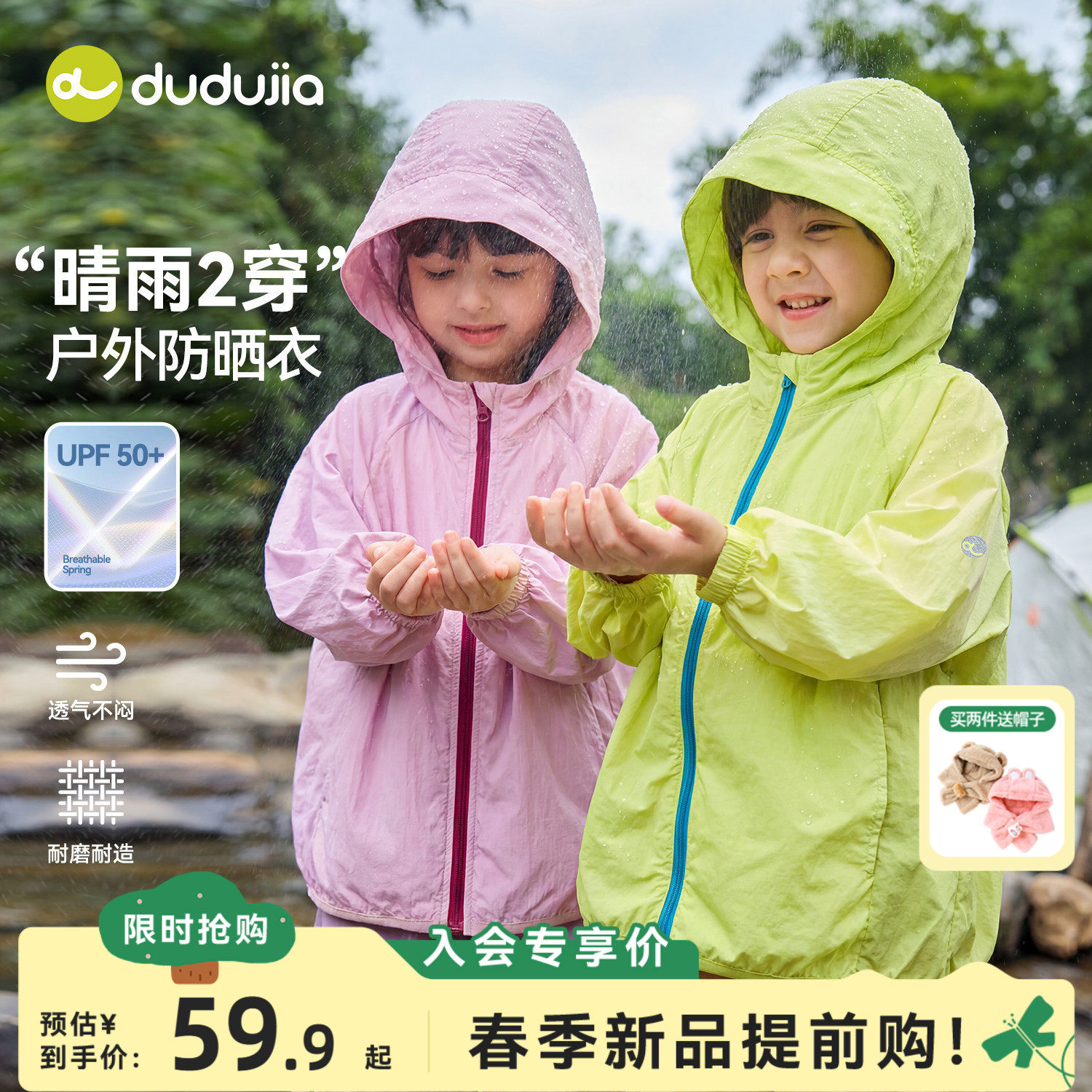 [UPF50+]嘟嘟家儿童防晒衣男童外套防泼水女童上衣小彩壳宝宝春装,童装/婴儿装/亲子装,普通外套,淘宝优惠券,粉丝福利购,淘宝优惠卷