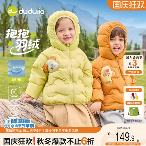 嘟嘟家儿童羽绒服宝宝外套