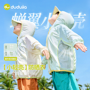 嘟嘟家儿童外套夏季男童防晒衣女童童装防紫外线宝宝衣服凉感新款