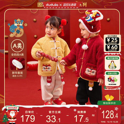 嘟嘟家儿童新年套装冬宝宝拜年服