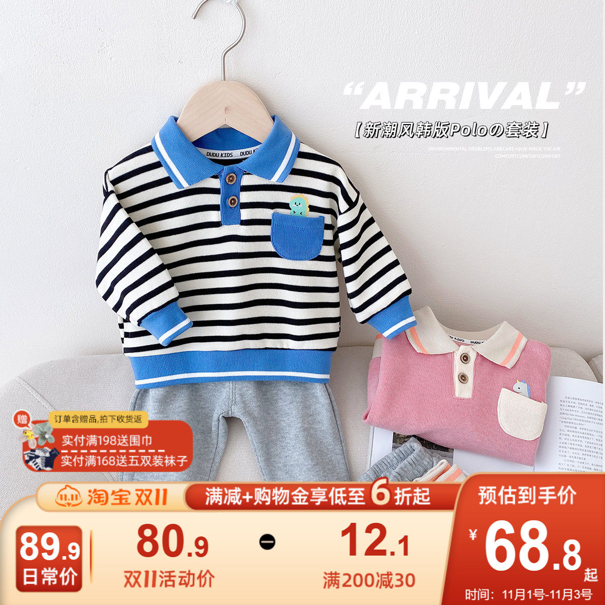 嘟嘟家宝宝套装秋季2023新款男童polo衫运动服儿童秋装条纹上衣潮高性价比高么？