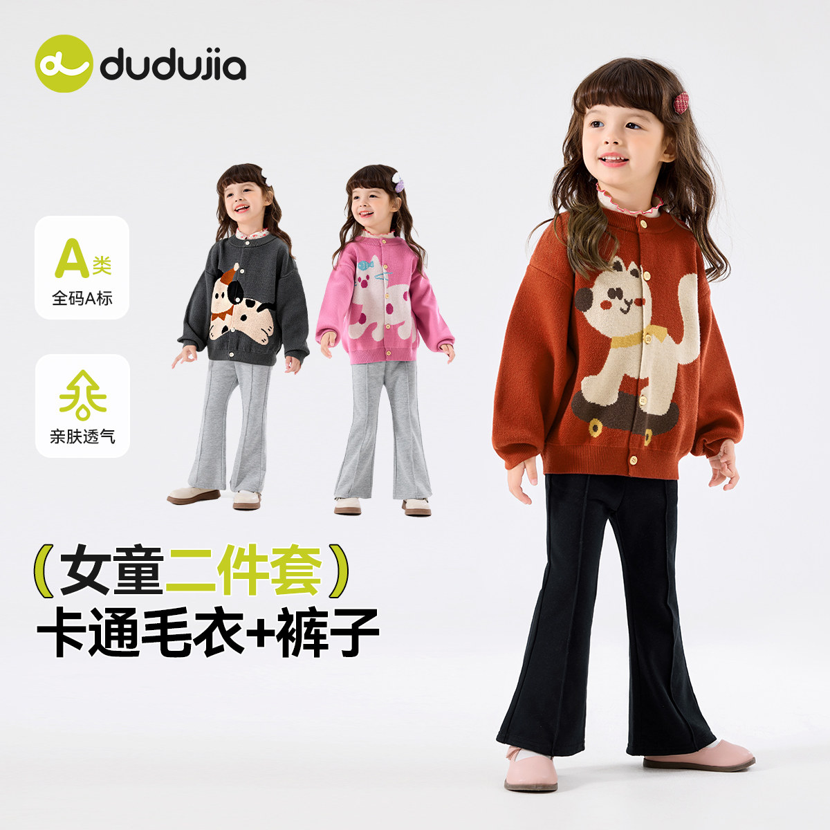 嘟嘟家女童套装春秋款女宝毛衣开衫喇叭裤儿童衣服好看宝宝裤子秋,童装/婴儿装/亲子装,毛衣/针织衫,淘宝优惠券,粉丝福利购,淘宝优惠卷