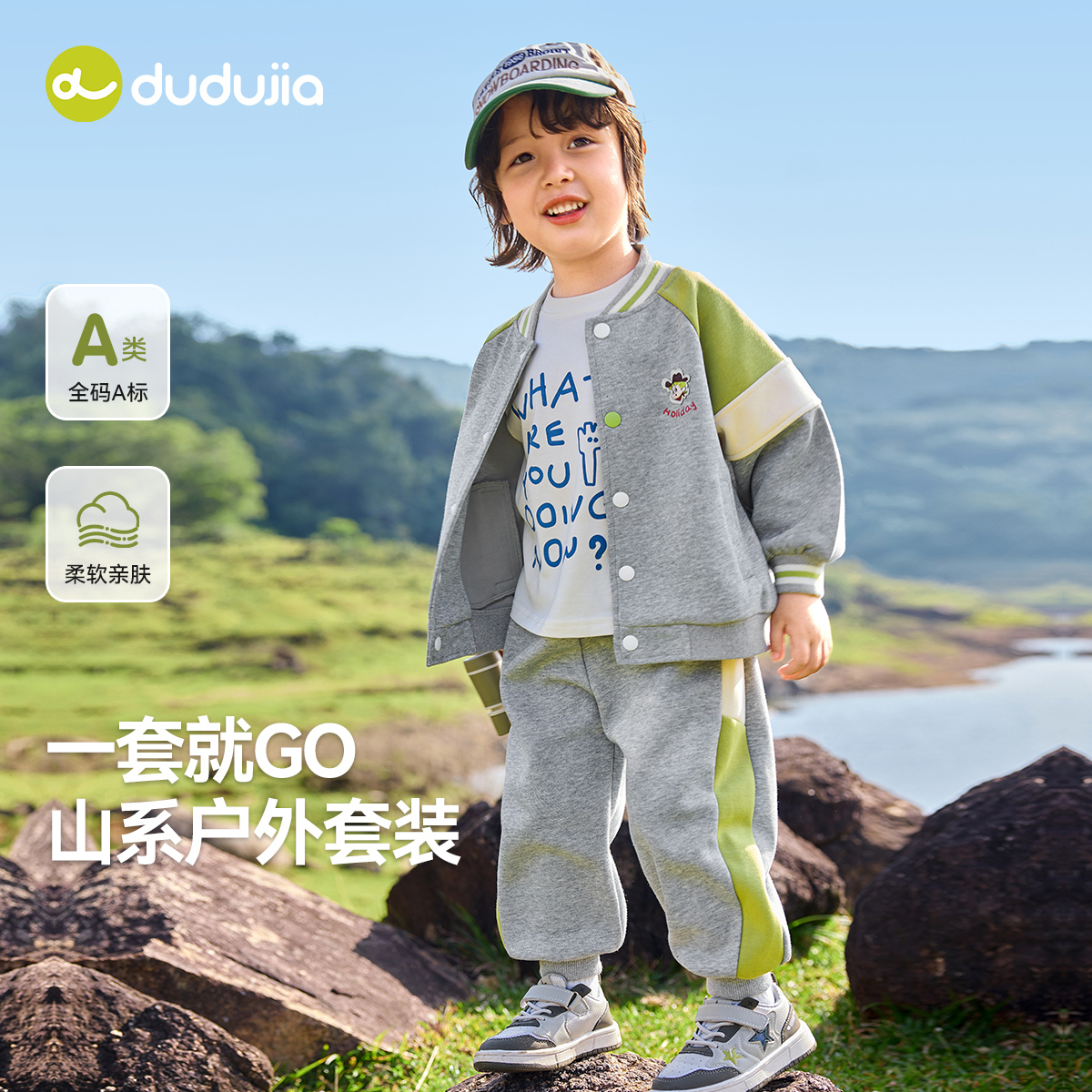 嘟嘟家套装户外春秋款