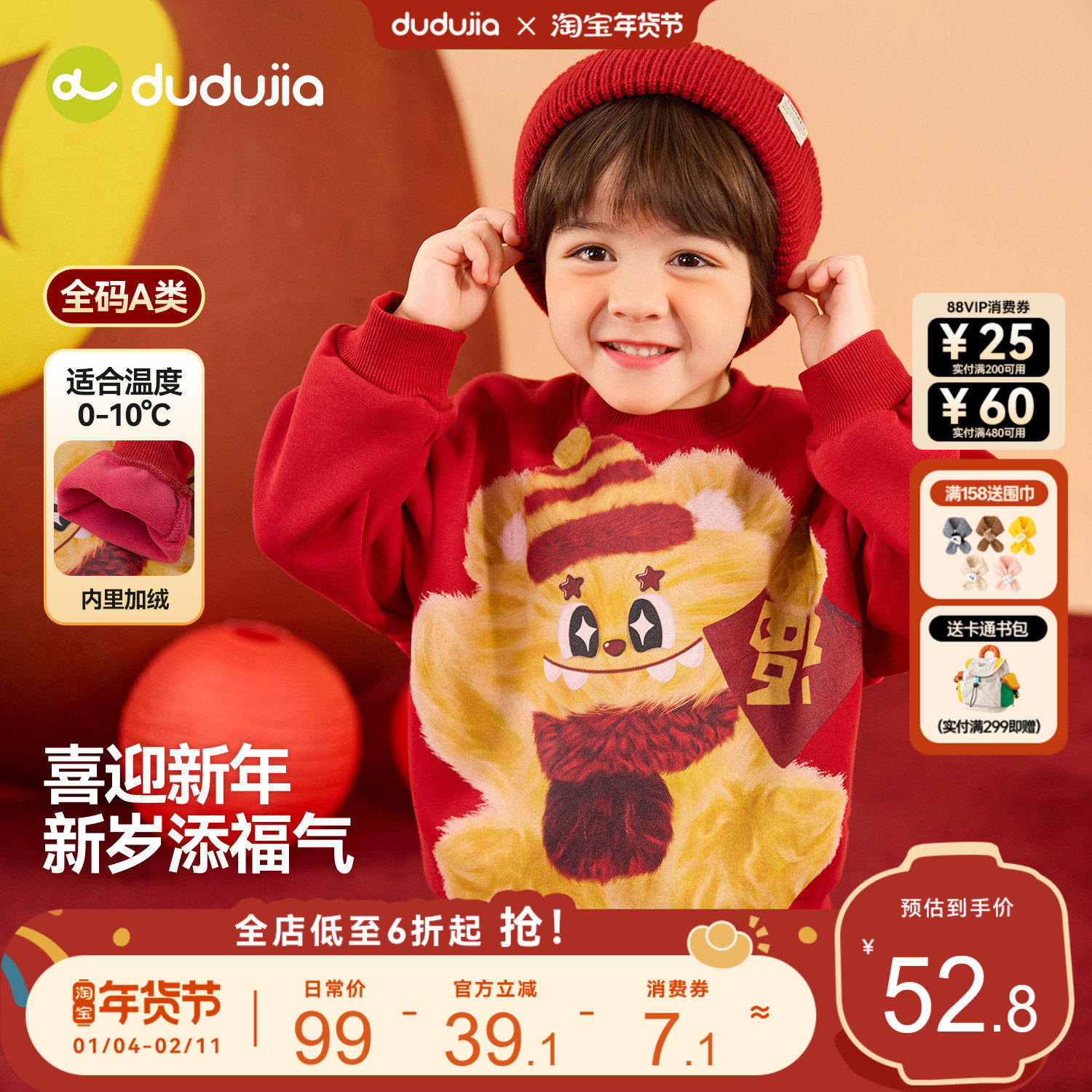 嘟嘟家儿童拜年服卡通男童年服宽松女童卫衣洋气国风男宝上衣红色,童装/婴儿装/亲子装,唐装,淘宝优惠券,粉丝福利购,淘宝优惠卷