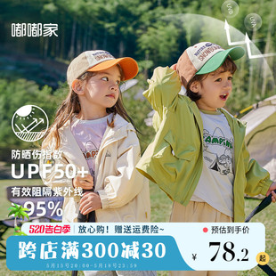 新品 UPF50 儿童落肩袖 外套春季 男露营风外套洋气女童防晒服出游