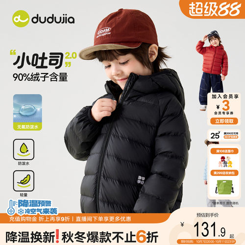 嘟嘟家儿童轻薄羽绒服冬季外套