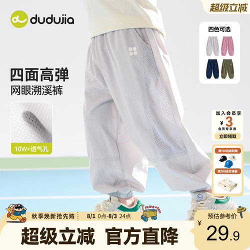 嘟嘟家儿童裤子夏男童物理防蚊裤