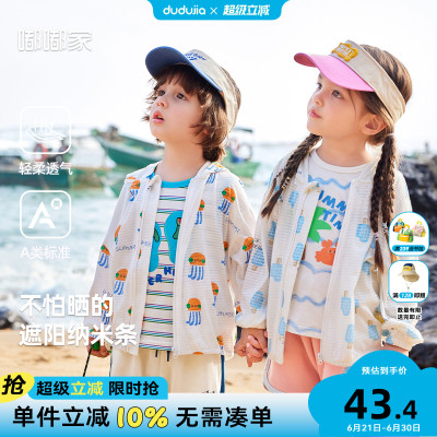 嘟嘟家男童防晒衣夏季儿童防晒服