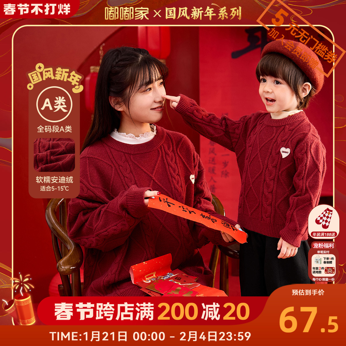 [亲子装]嘟嘟家儿童年装冬季宝宝拜年服男童毛衣红色女童冬装童装
