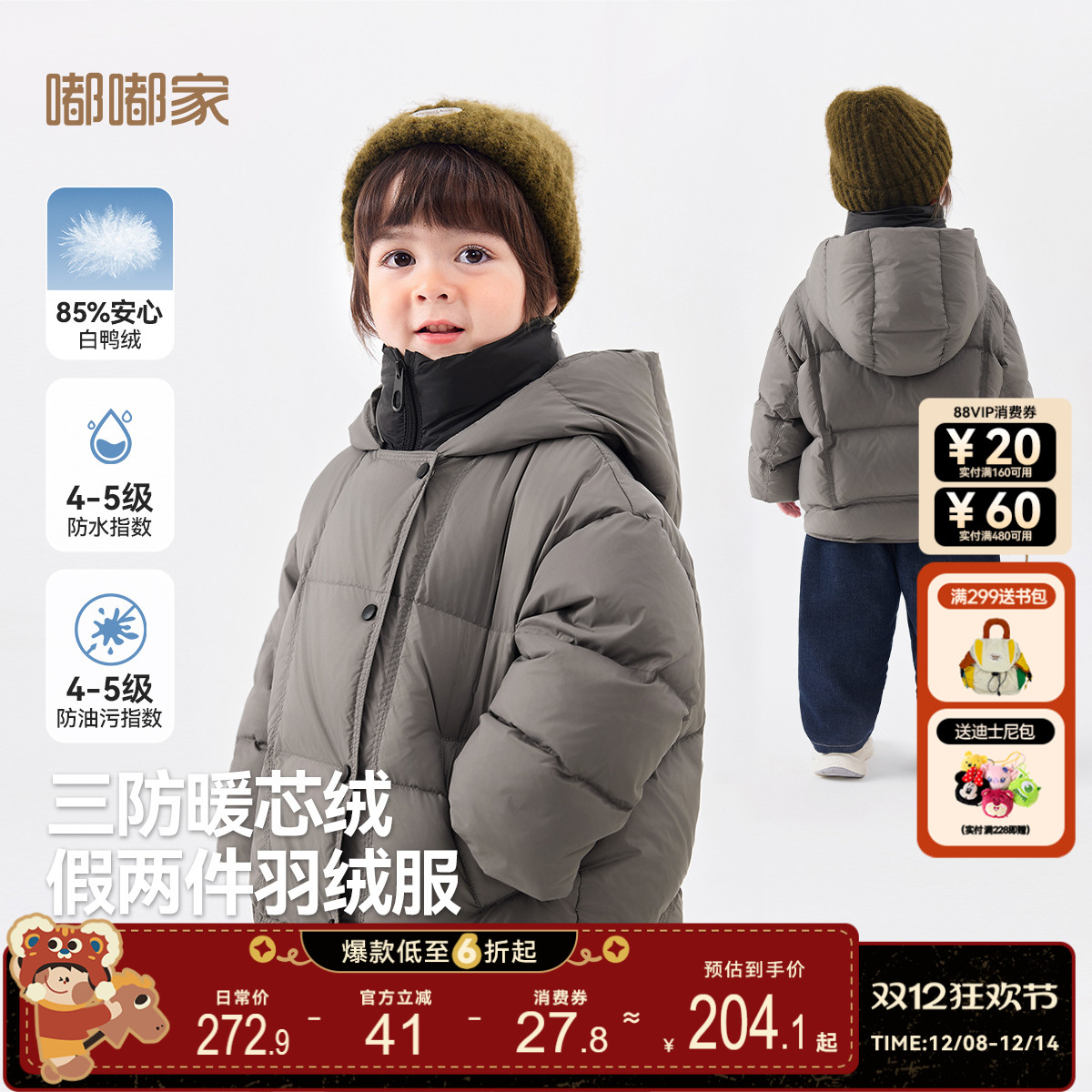 嘟嘟家儿童羽绒服冬装儿童连帽衣