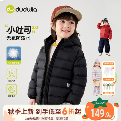 嘟嘟家男童羽绒服轻薄秋季新款儿童外套女童秋装宝宝衣服童装