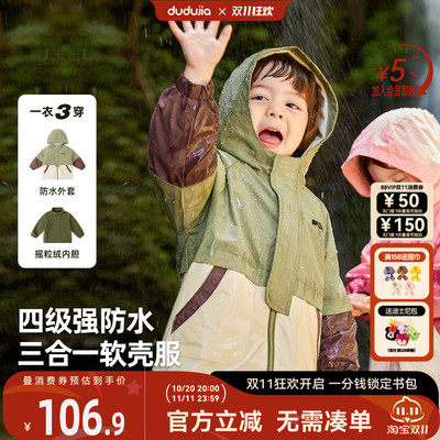嘟嘟家[四级防水]男童三防外套