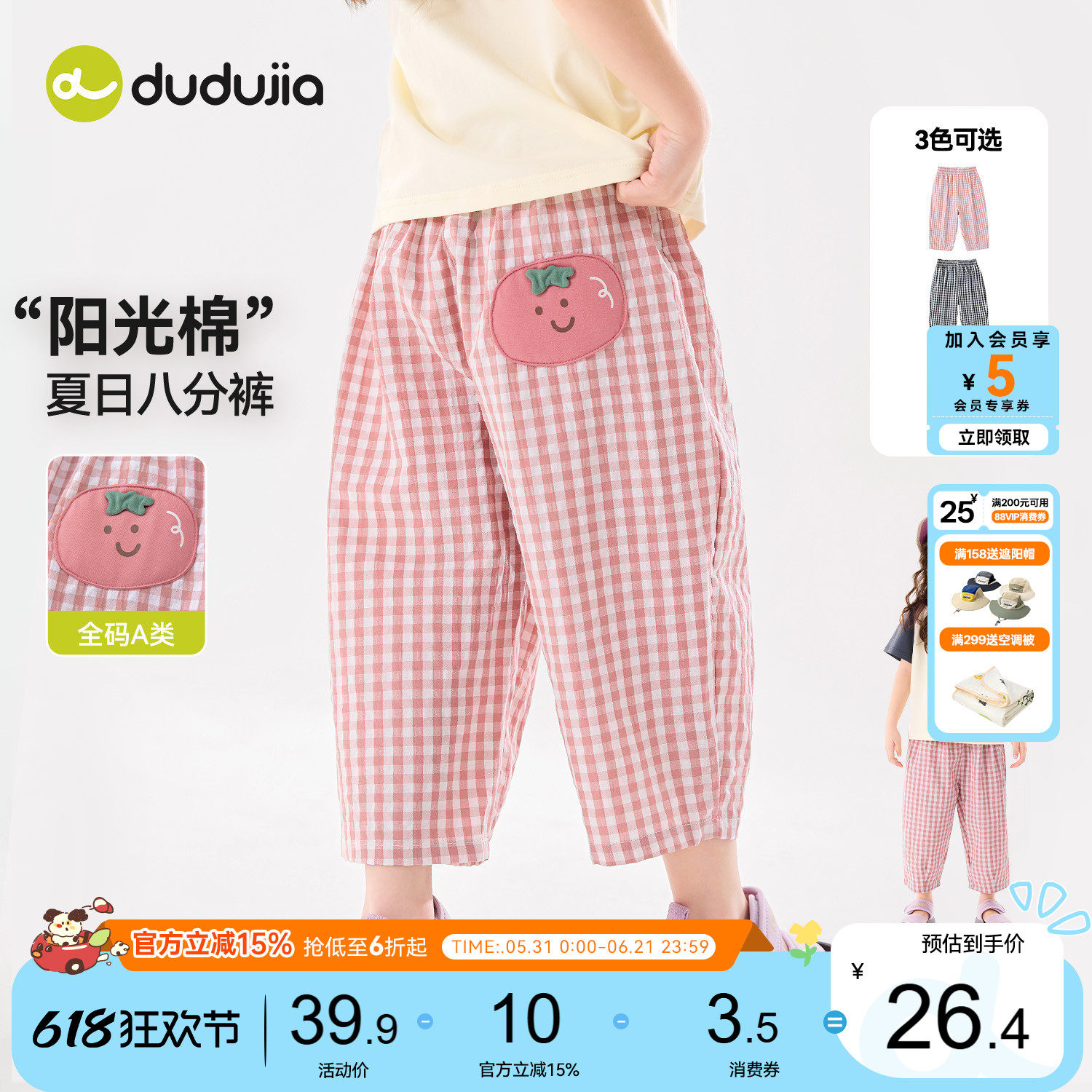 嘟嘟家女童裤子夏季女孩休闲裤宝宝格子裤轻薄女宝夏装物理防蚊裤