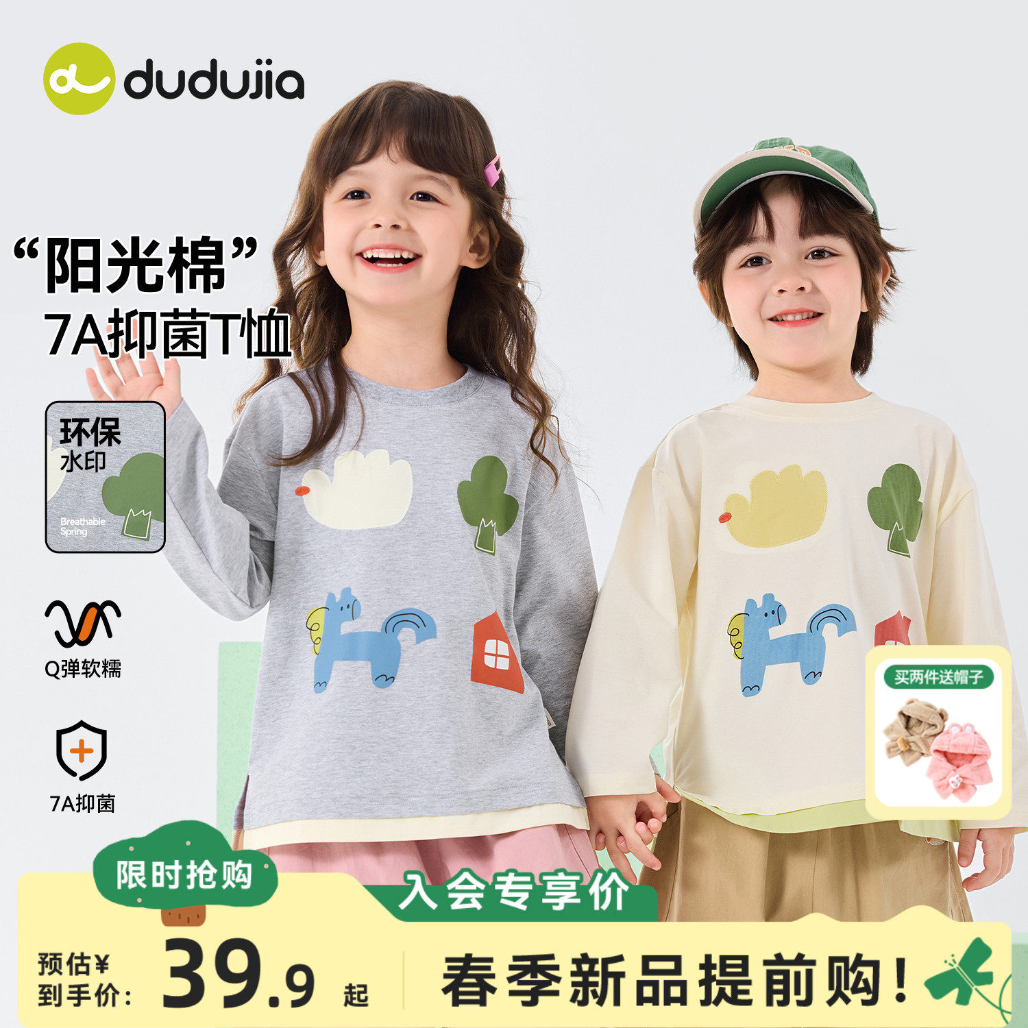 嘟嘟家儿童T恤春秋款男童打底衫洋气女童上衣春秋款宝宝衣服t时髦,童装/婴儿装/亲子装,T恤,淘宝优惠券,粉丝福利购,淘宝优惠卷