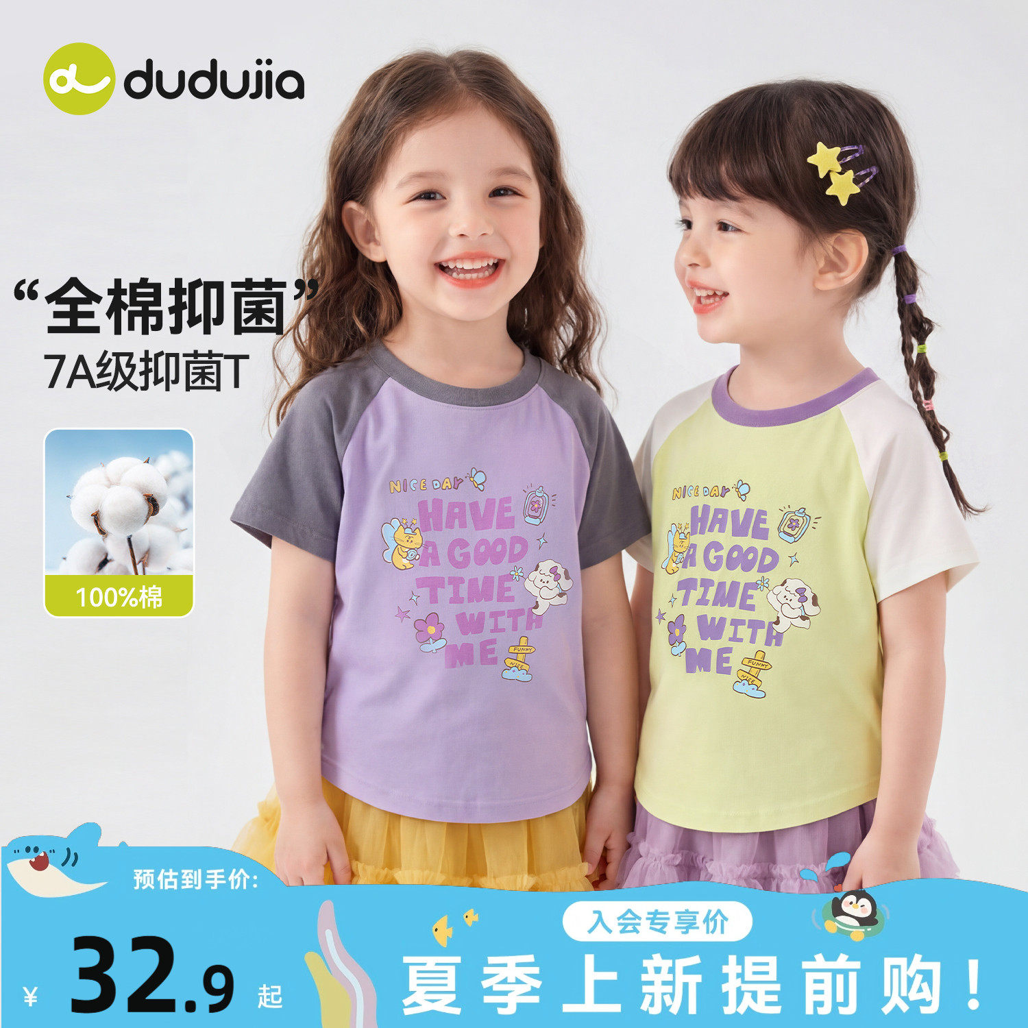 [7A纯棉抑菌]嘟嘟家女童T恤全棉儿童短袖t夏季宝宝上衣多巴胺童装