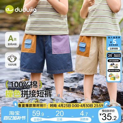 嘟嘟家儿童短裤夏季纯棉裤子拼接