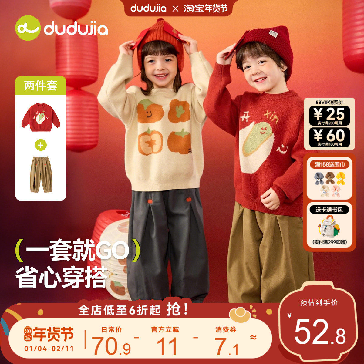嘟嘟家男童套装红色儿童拜年服内搭女童毛衣洋气男宝年衣女宝年装,童装/婴儿装/亲子装,唐装,淘宝优惠券,粉丝福利购,淘宝优惠卷