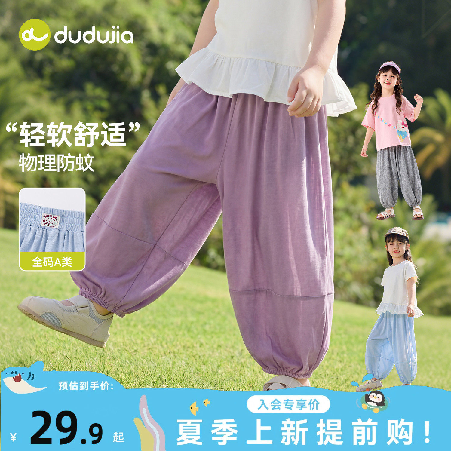 嘟嘟家女童灯笼裤春季儿童物理防蚊裤宝宝长裤夏季休闲裤童装裤子